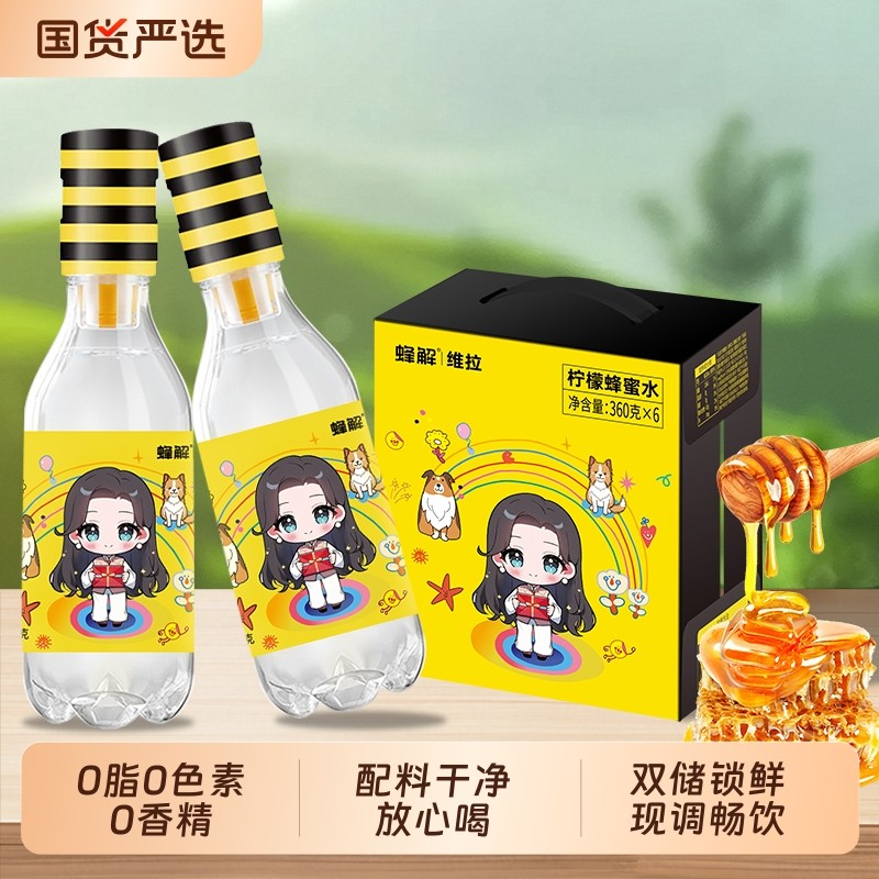 蜂解联名式蜜蜂蜜柠檬水汁0脂健康柠檬水解渴整箱果味饮料品瓶装