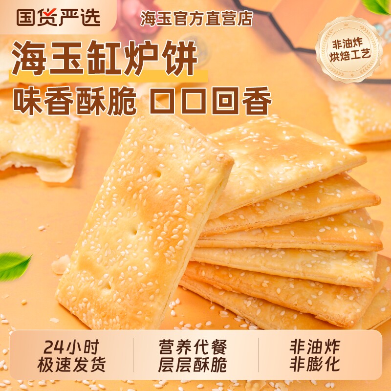 健康海玉缸炉饼千层饼特产山西代餐饼干休闲食品非油炸小零食