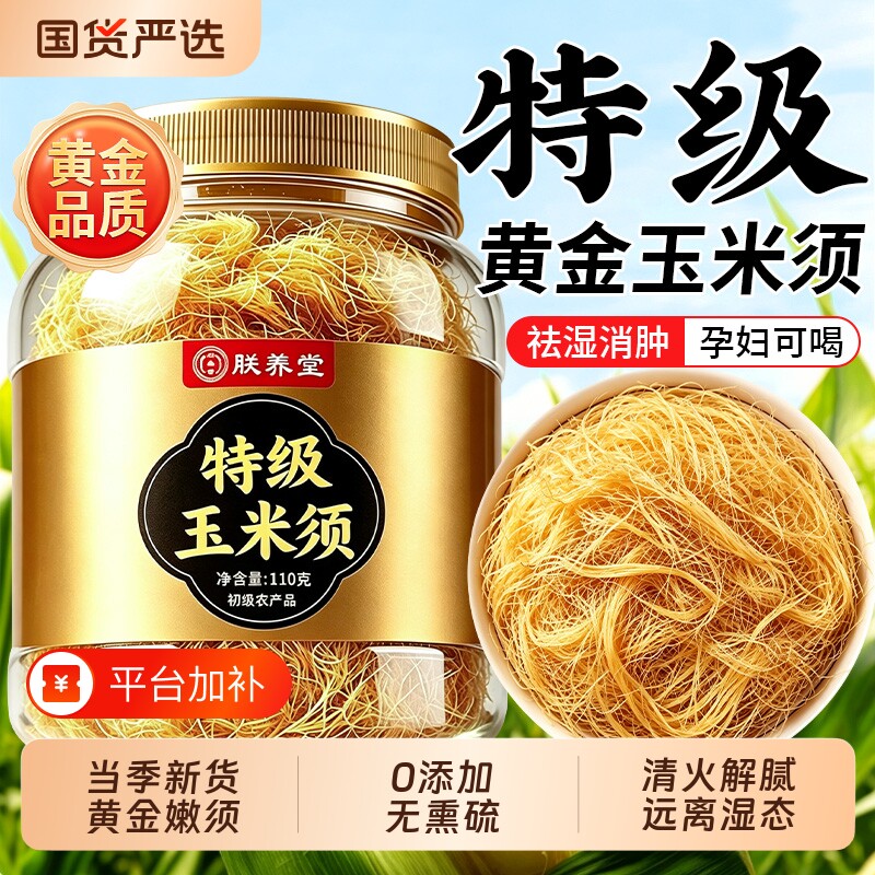 特级玉米须茶纯玉米须孕妇官方旗舰店正品中药消肿冷泡养生茶水肿