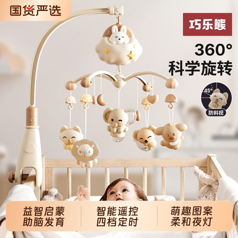 新生儿宝宝床铃婴儿床头摇铃玩具0岁旋转悬挂式挂件支架安抚早教