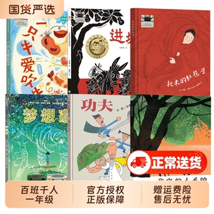 托米的红毯子我家的小毛驴一只牛爱吹牛2026寒假百班千人一年级必读课外书目 梦想家功夫进城 儿童故事小学生一年级阅读课外书必读