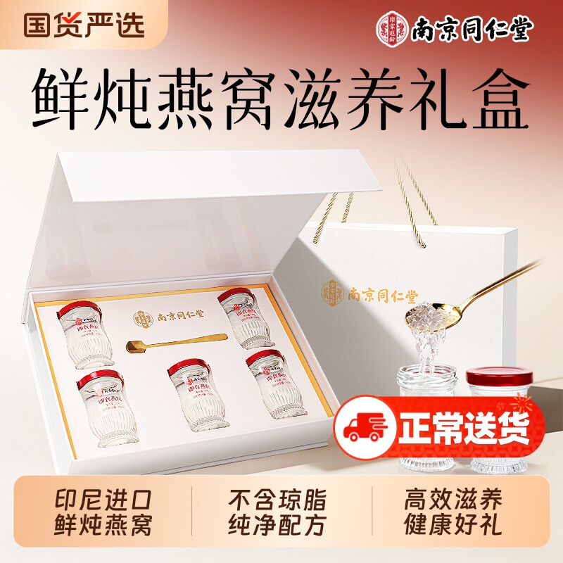 即食鲜炖燕窝礼盒装年货送礼券后166元