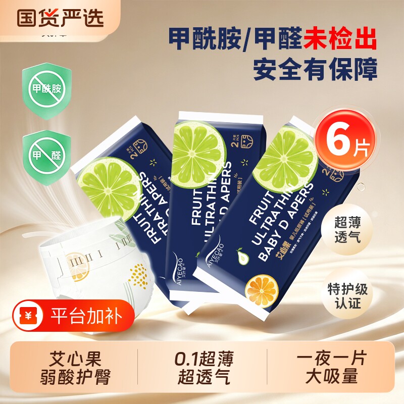 艾叶草拉拉裤超薄透气干爽男女宝宝纸尿裤婴儿尿不湿艾心果试用装