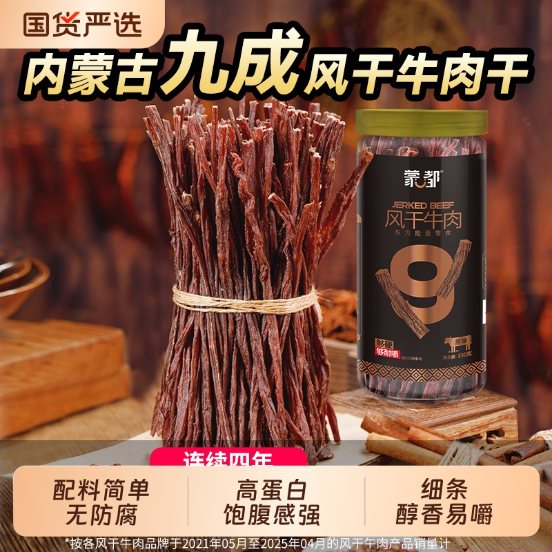 蒙都牛肉干内蒙古风干手撕超干牛肉干休闲零食官方旗舰
