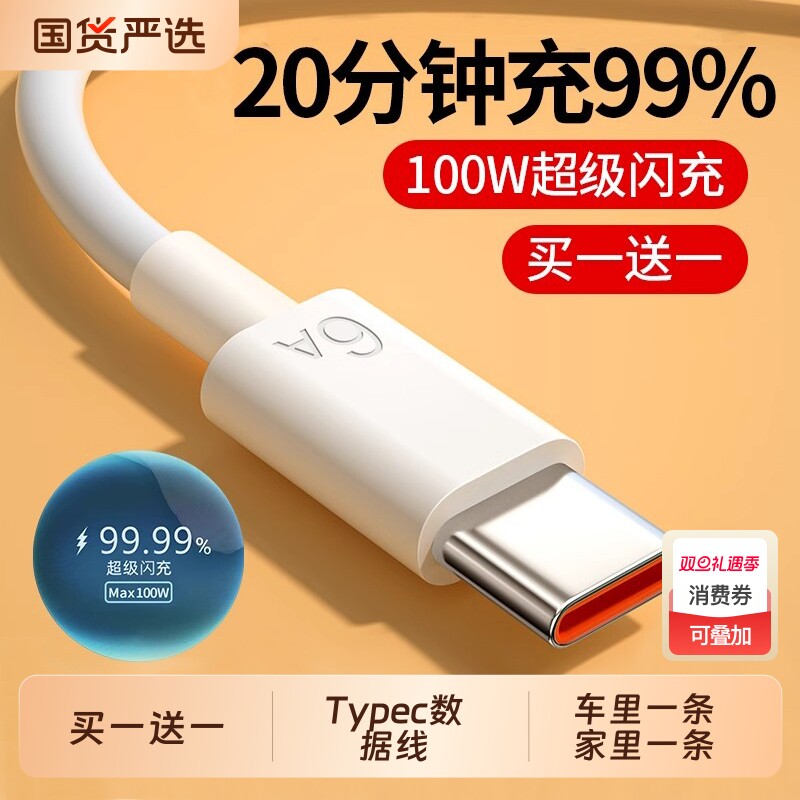 能适Typec数据线6A快充充电线
