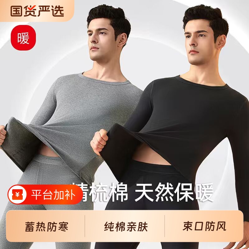 纯棉秋衣秋裤男士套装全棉毛衫中老年打底薄款保暖内衣男款秋冬季