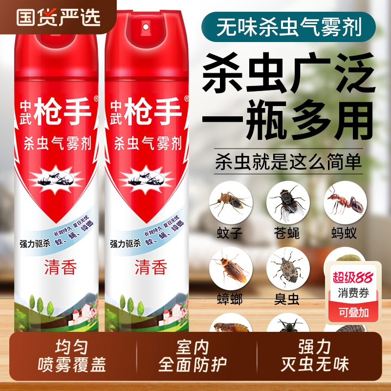 杀虫剂气雾剂家用室内灭蚊子蟑螂药驱虫苍蝇蚂蚁非无毒喷雾清香型