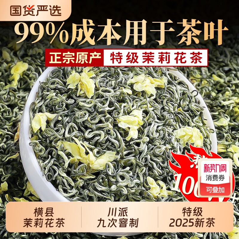 茉莉花茶2025新茶川派飘雪5A特级浓香型茶叶九窨横县茉莉花自己