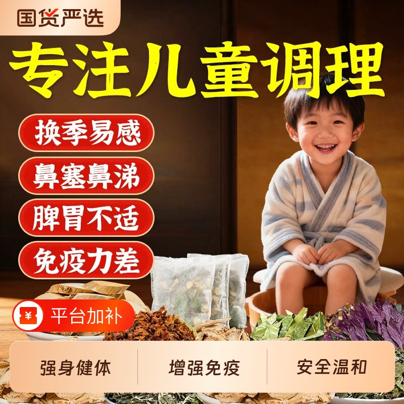 艾草儿童泡脚药包紫苏艾叶鼻塞调理脾胃宝宝洗澡增强免疫泡浴草本