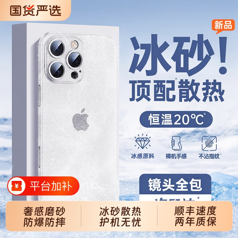 【冰砂散热】zpv适用苹果18promax手机壳新款iPhone17pro超薄16磨砂15pro防摔14高级13透明12保护套男女全包p