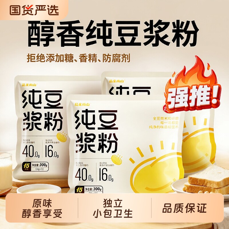 原味0独立小包装高蛋白纯黄豆浆粉营养早餐冲饮袋装茉莉即饮燕麦