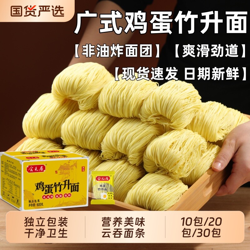 广式早餐面鸡蛋竹升面独立小包装手工面非油炸细面劲道爽滑云吞面图片