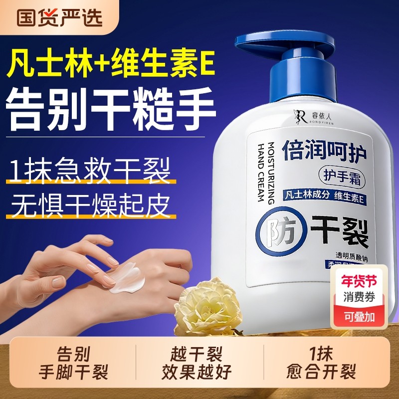 凡士林护手霜滋润保湿补水防干裂粗糙美白嫩白去手纹国货防裂长效