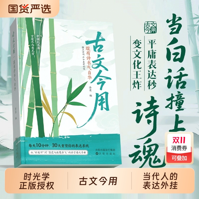 古文今用腹有诗书气自华提升