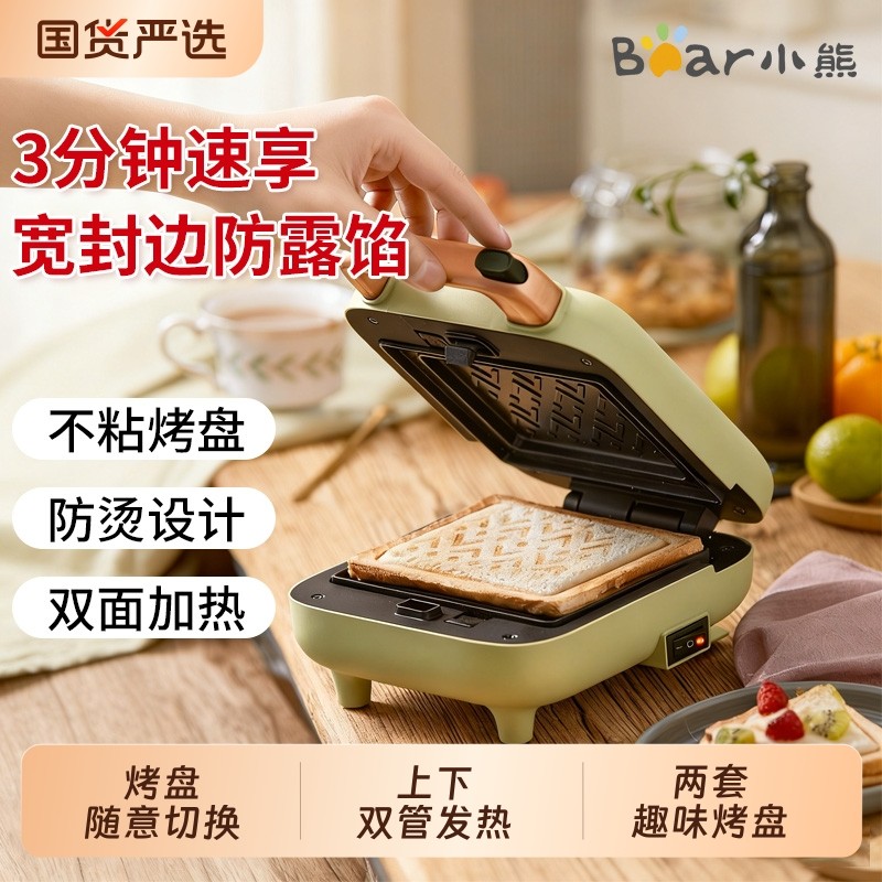 Bear小熊三明治机电饼铛上下盘可拆洗双面加热早餐机吐司机C06