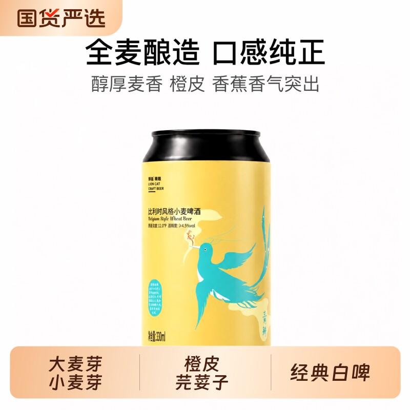 狮猫精酿国风设计比利时小麦啤酒山海经啤酒系列易拉罐国产桶装