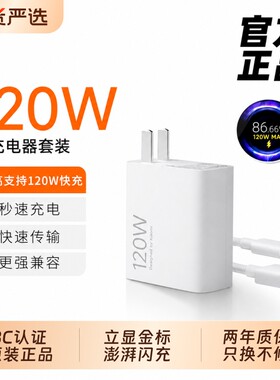 充电器小米【官方正品】120w快充67W14Pro13/12红米K70至尊版5手机90K6超级闪充Note13Pro适用套装充电线原装