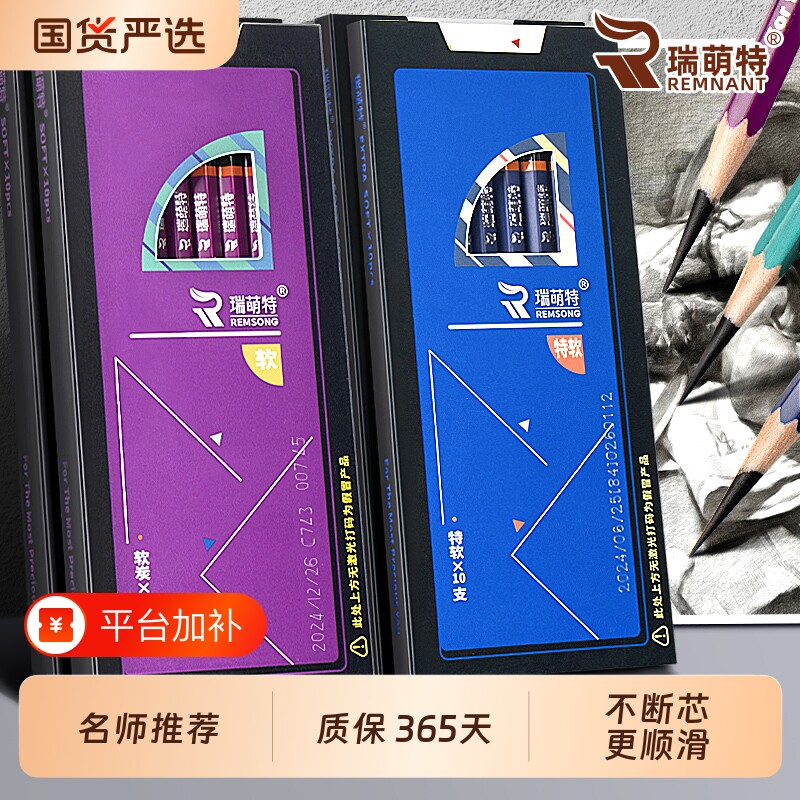 瑞萌特炭笔瑞蒙特美术生专用软炭特软碳笔14b素描速写笔绘画套装专业画画用品碳铅笔旗舰店哑光考试不断芯