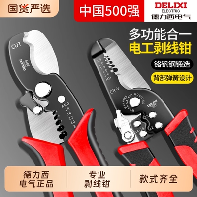德力西剥线钳电工专用型号齐全