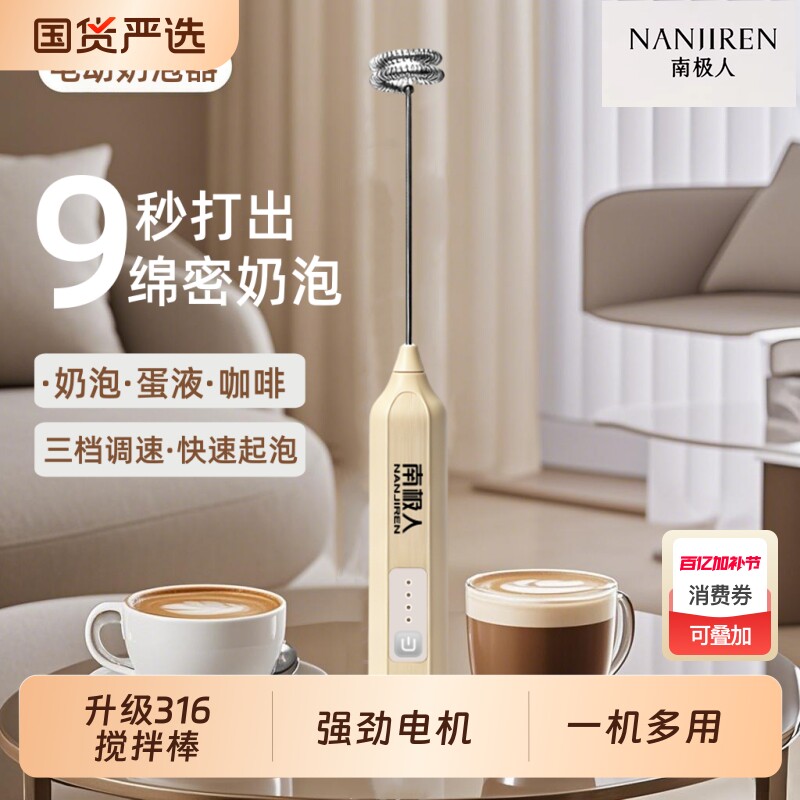 南极人咖啡打泡器电动打奶泡器家用迷你牛奶搅拌器手持打发器充电