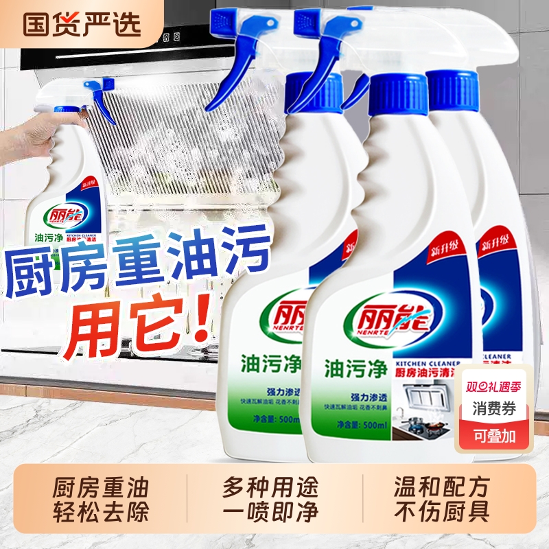 厨房重油污清洁神器油污净