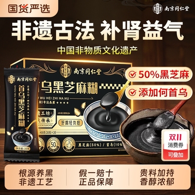 非遗首乌黑芝麻糊东方食养