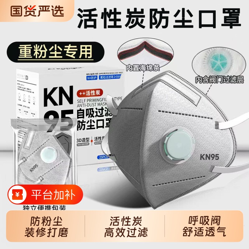 kn95防尘口罩活性炭防工业重度粉尘专用装修打磨油漆防甲醛正品