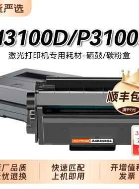 适用得力T31硒鼓P3100D P3100DN P3100DNW打印机粉盒M3100D M3100DN M3100DW M3100ADN M3100ADNW墨盒裕品