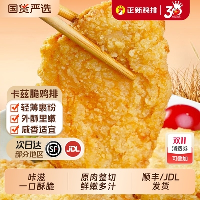 正新脆鸡胸鸡排原味|190人收藏