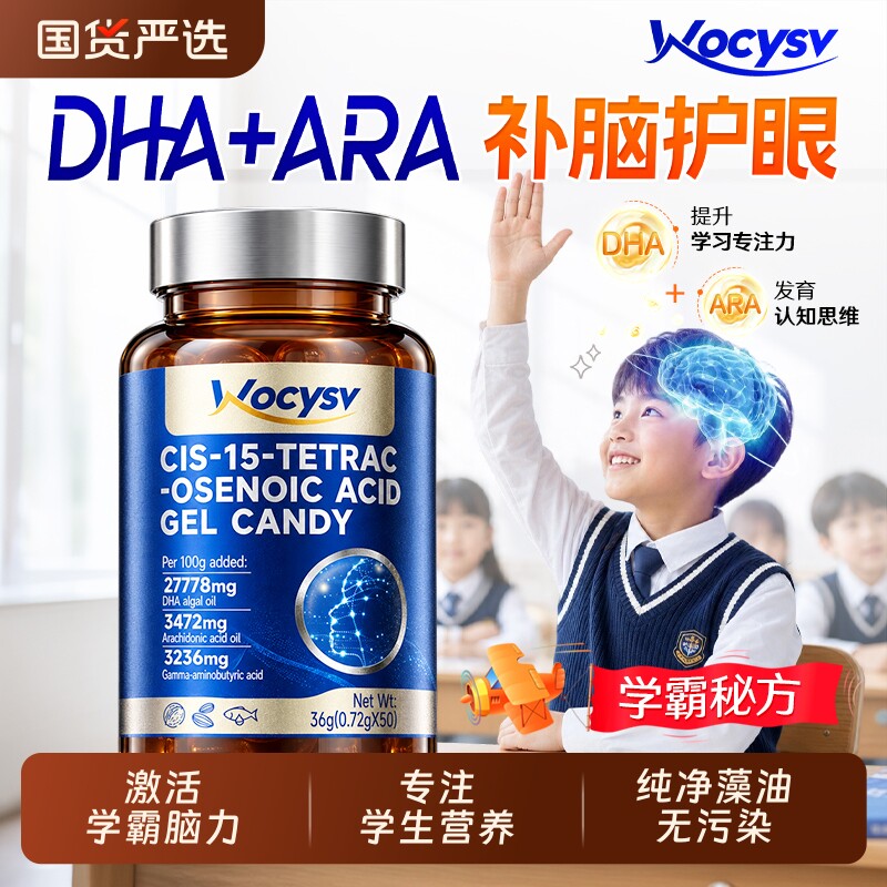 儿童青少年DHA藻油无腥味图片
