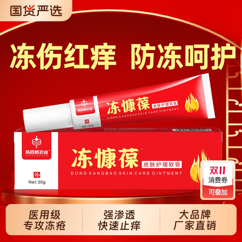 冻疮膏止痒冻伤膏正品官方旗舰店