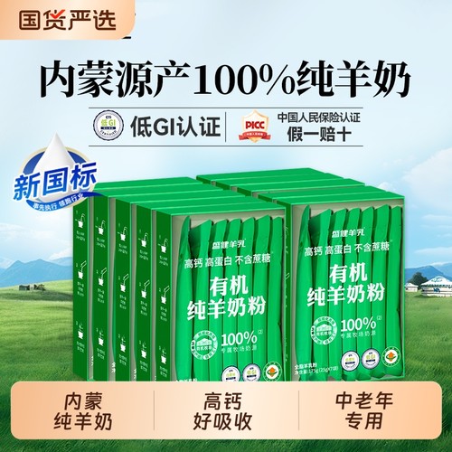 盛健有机纯羊奶粉高钙0内蒙成人中老年羊乳粉排名黄金富硒全脂
