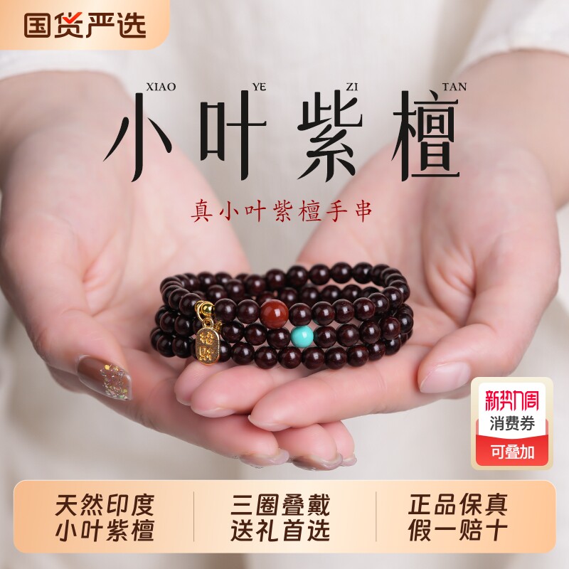 天然印度小叶紫檀手串老料檀香木质文玩佛珠多圈女士手链生日礼物