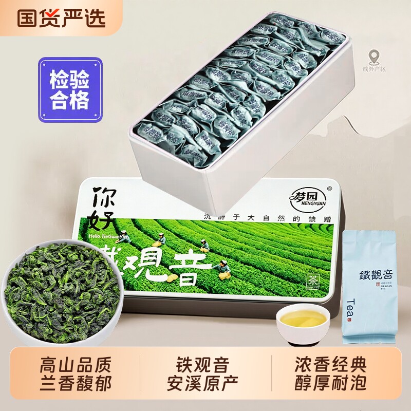 安溪铁观音茶叶正品官方旗舰店乌龙铁盒装送礼长辈领导浓香兰花香图片