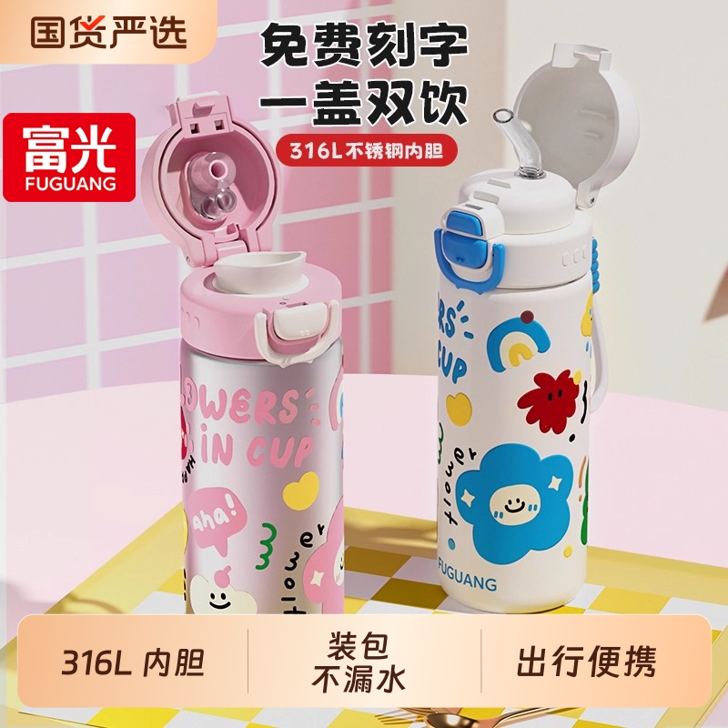 富光儿童保温杯学生上学专用水杯女孩2025新款高颜值女双饮吸管杯