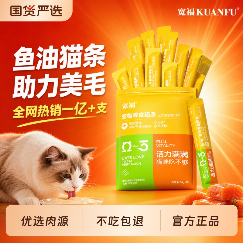 宽福猫条零食100支整箱鱼油猫草猫咪罐头补水幅主食猫粮官方旗舰