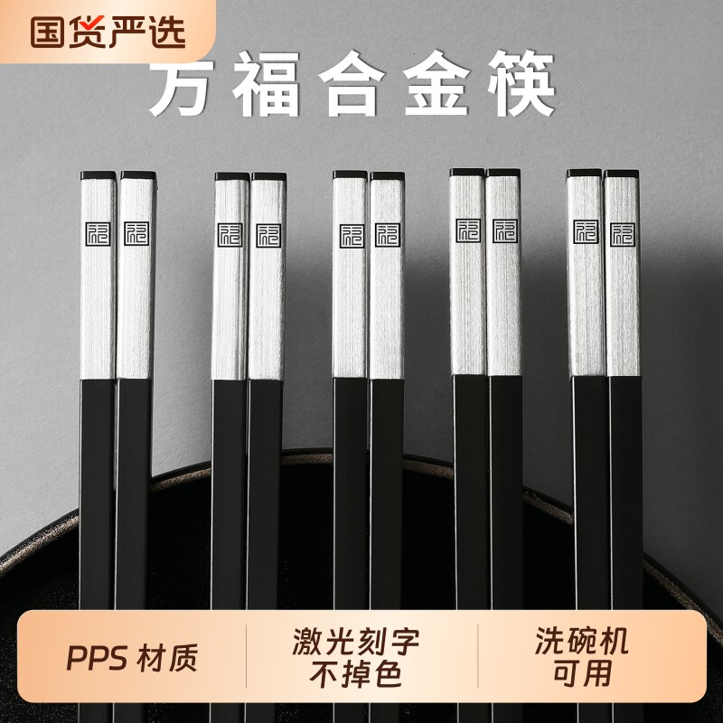哈博LOGO合金筷子耐高温防滑防霉家用高档酒店餐厅方福刻字洗碗机