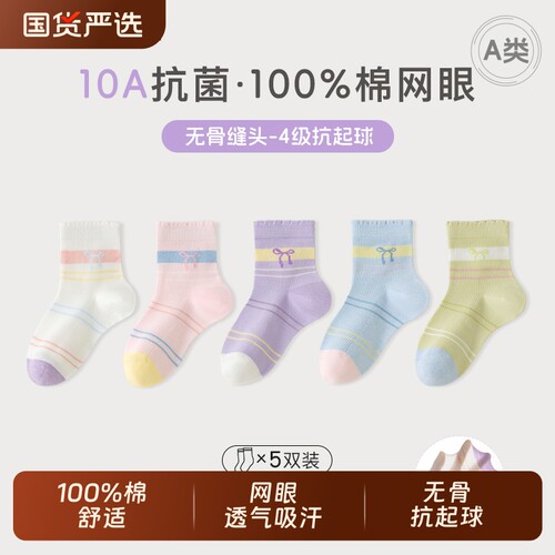 棉质薄款女童袜|超1000次加购