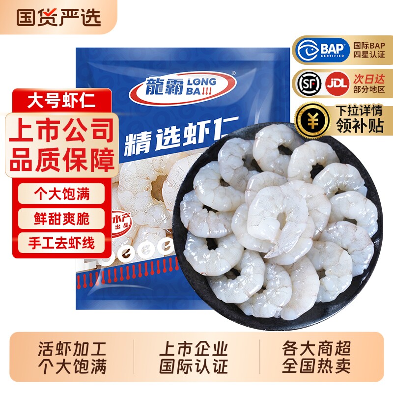 湛江龙霸大号虾仁5斤鲜冻生虾仁低脂去虾线即烹冷冻速冻虾肉商用