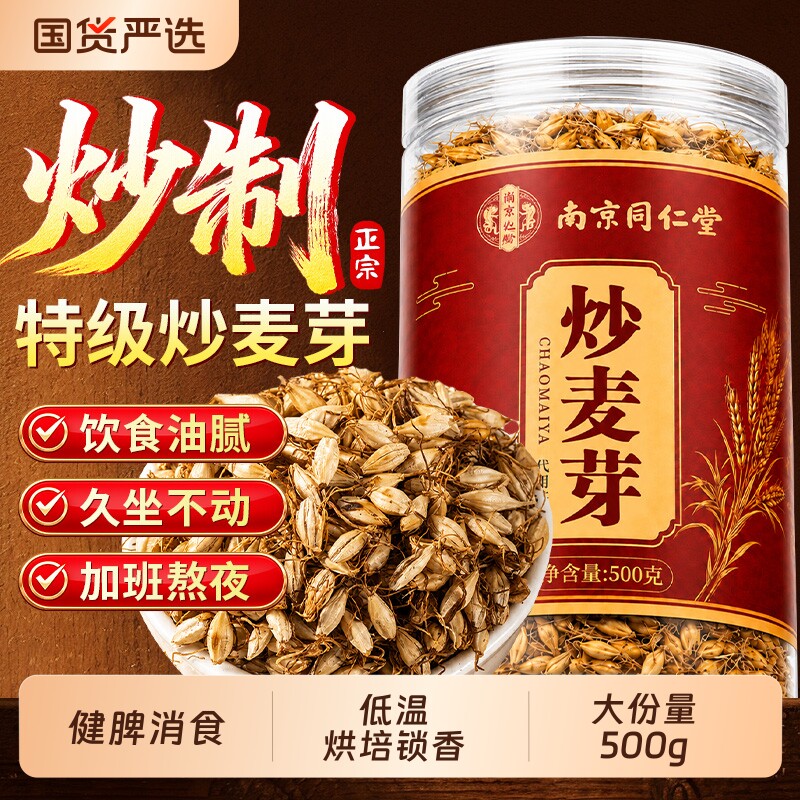 特级炒麦芽中药材500g麦芽回奶茶断奶泡水熟山楂大麦茶新鲜消食焦图片