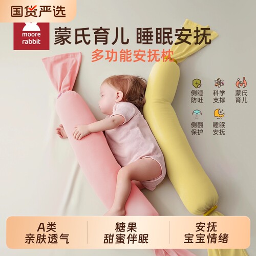 糖果枕婴儿侧睡新生儿宝宝儿童哄睡神器凉感透气长条安抚枕睡眠