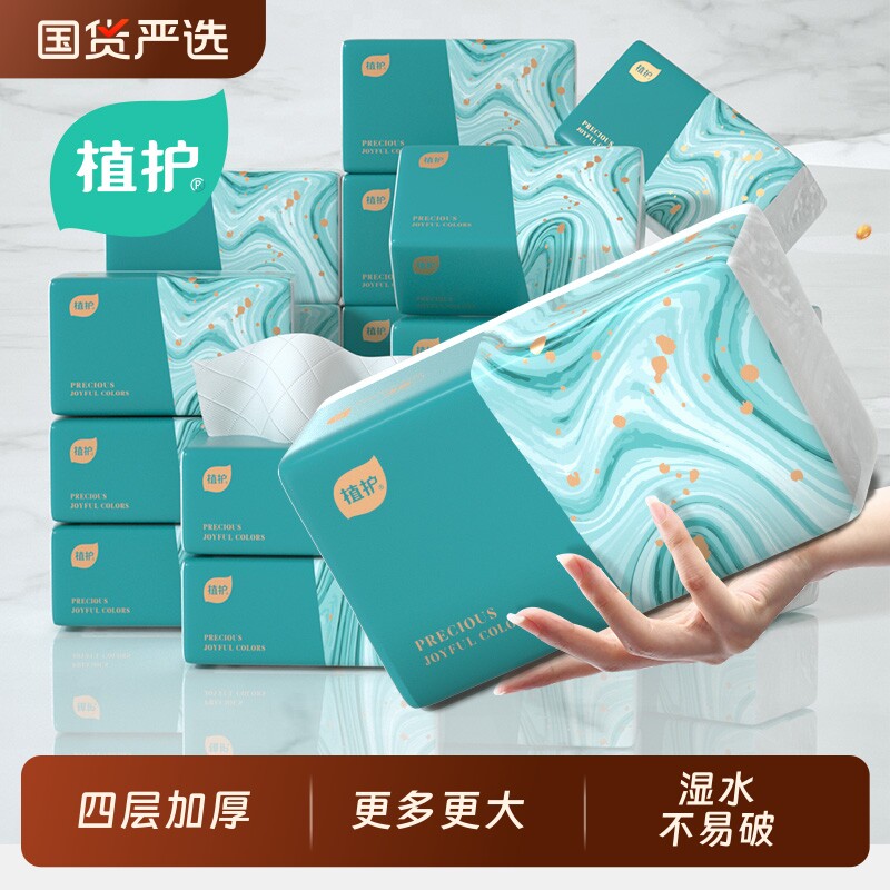 植护大包抽纸整箱批卫生纸巾气垫餐巾纸家用实惠装面巾纸婴儿纸抽