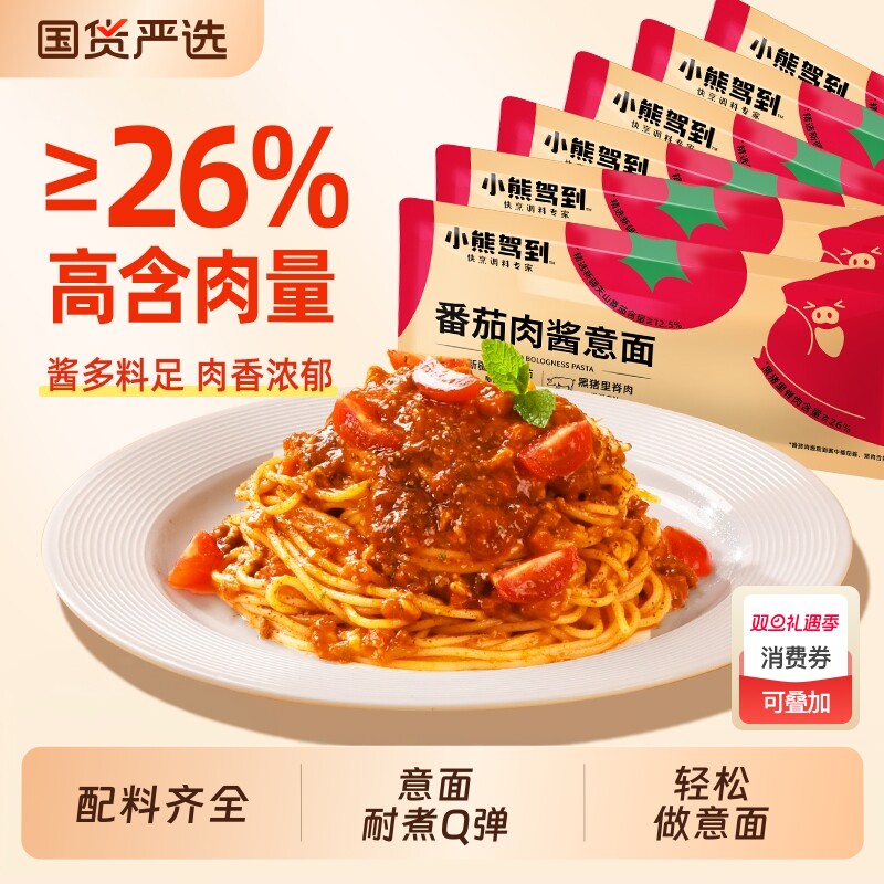 小熊驾到番茄肉酱意大利面意面儿童螺旋家用速食黑椒肉酱包直面条