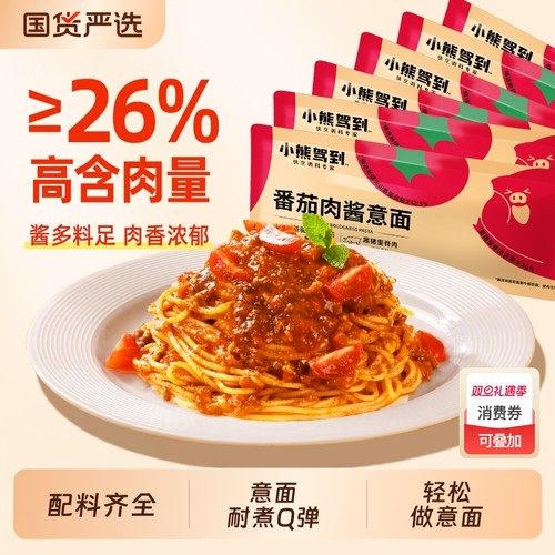 小熊驾到番茄肉酱|超2000次加购