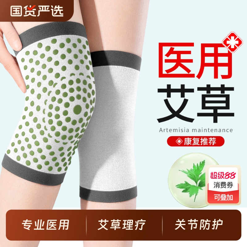 【艾草理疗】医用保暖护膝老寒腿