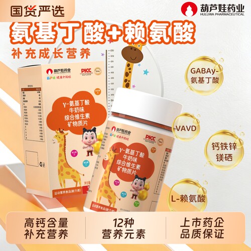 氨基丁酸y赖氨酸儿童青少年生长维生素锌镁钙gaba正品旗舰店官方