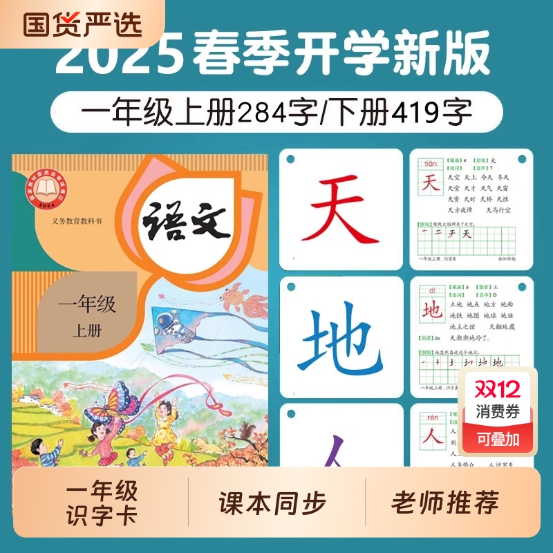 小学一年级识字卡片课本同步人教版上下册认汉语文生字表拼音写字