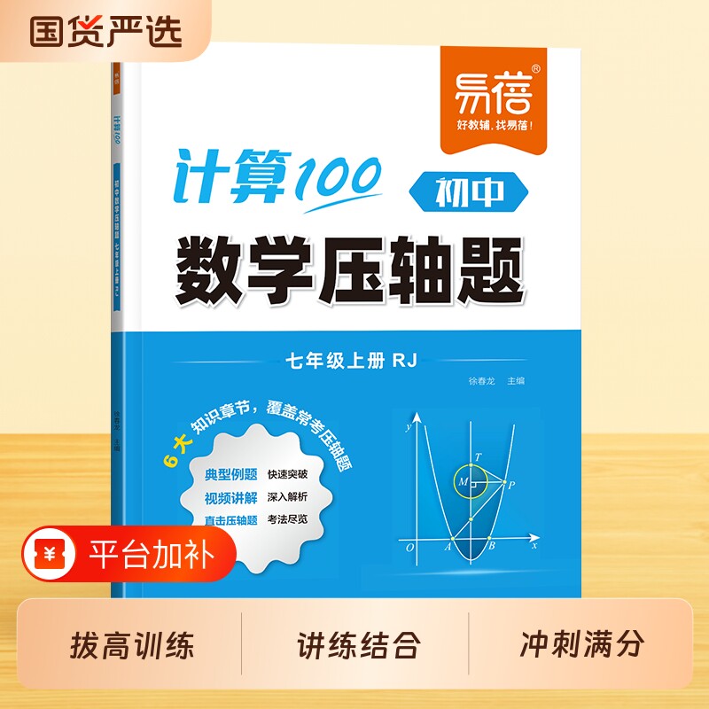 【易蓓】初中数学压轴题人教版同步课本专项训练计算100初中数学人教版北师大七年级八年级九年级专题专项解题例题练习计算题训练