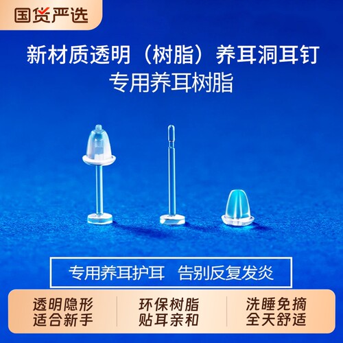 树脂耳钉养耳洞透明耳棒隐形耳钉