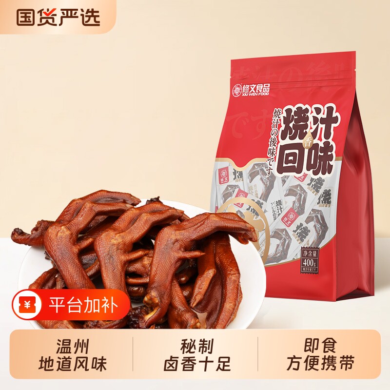 修文老卤鸭掌温州特产烧汁鸭掌鸭爪鸭脚开袋即食熟食追剧休闲零食